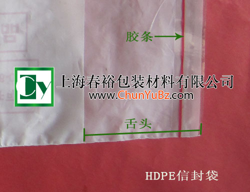HDPE信封袋封口示例图