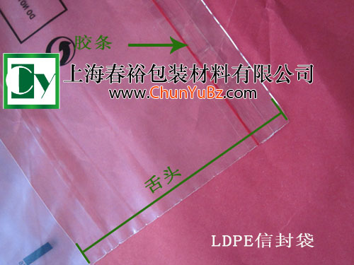 LDPE信封袋封口示例图